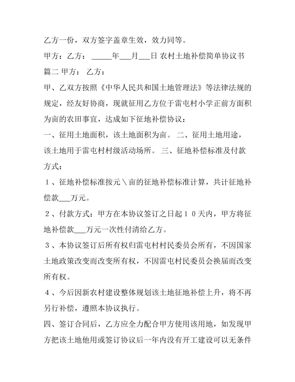 最新农村土地补偿简单协议书(7篇)_第3页