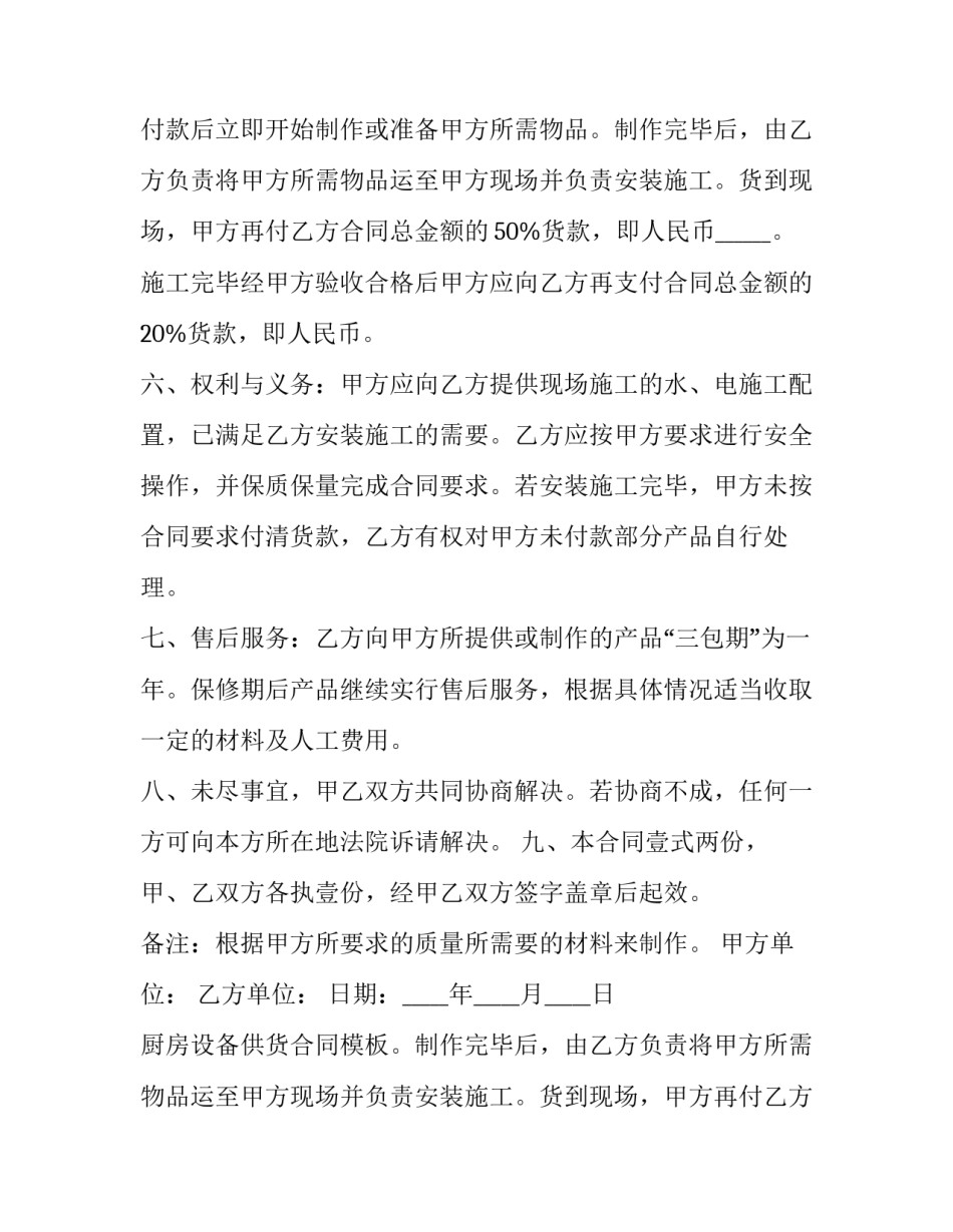 厨房设备供货合同模板 厨房设备供货合同模板图片(3篇)_第2页