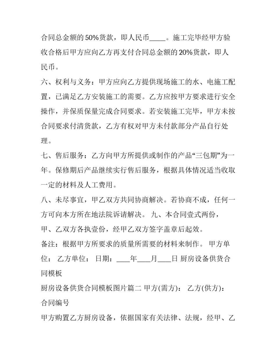厨房设备供货合同模板 厨房设备供货合同模板图片(3篇)_第3页