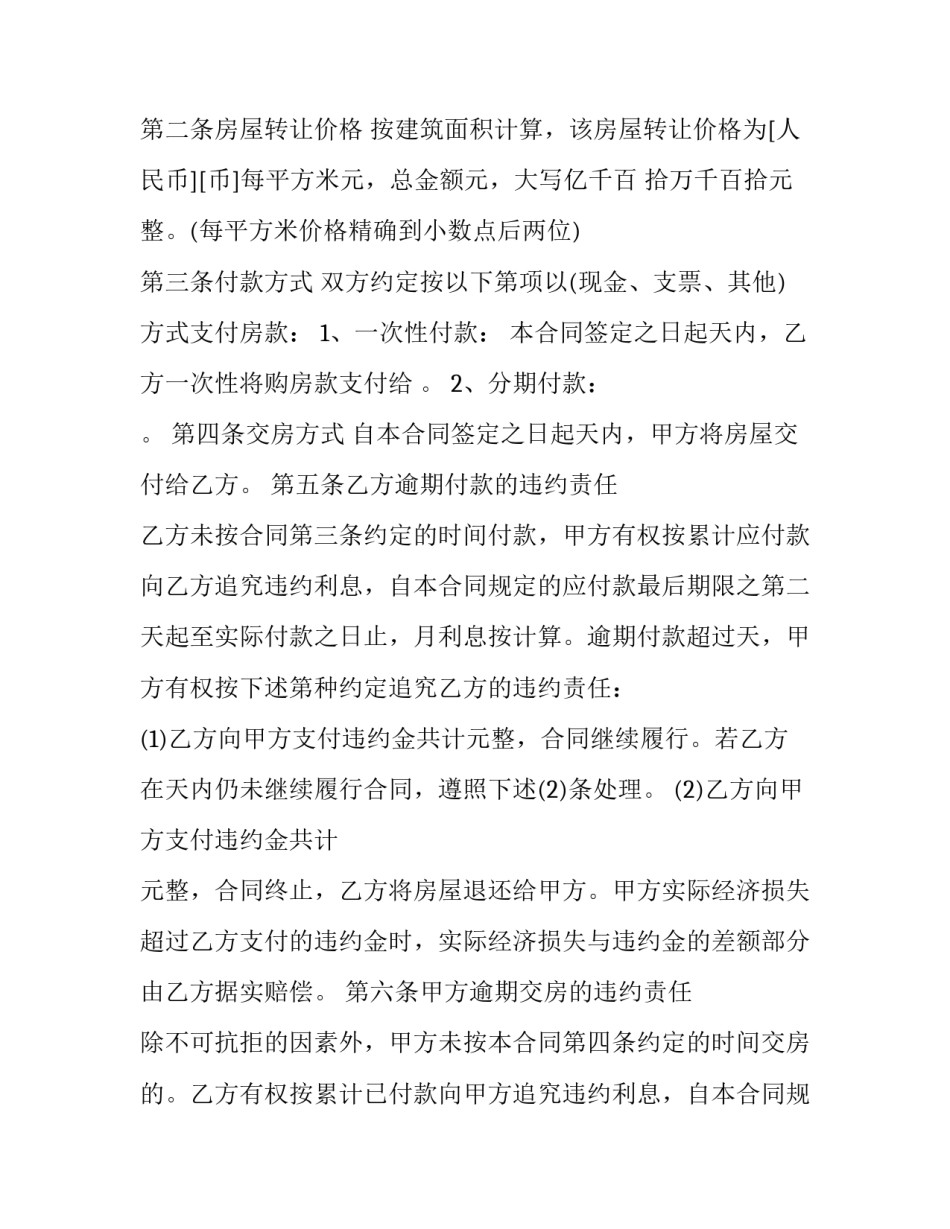 小产权房的买卖合同该怎样签(十六篇)_第3页