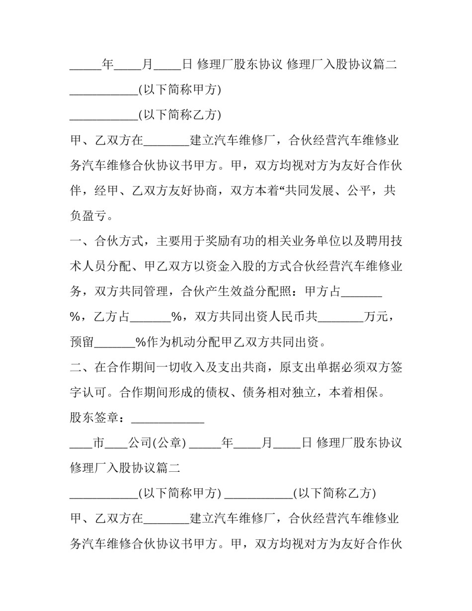 2023年修理厂股东协议 修理厂入股协议(3篇)_第2页