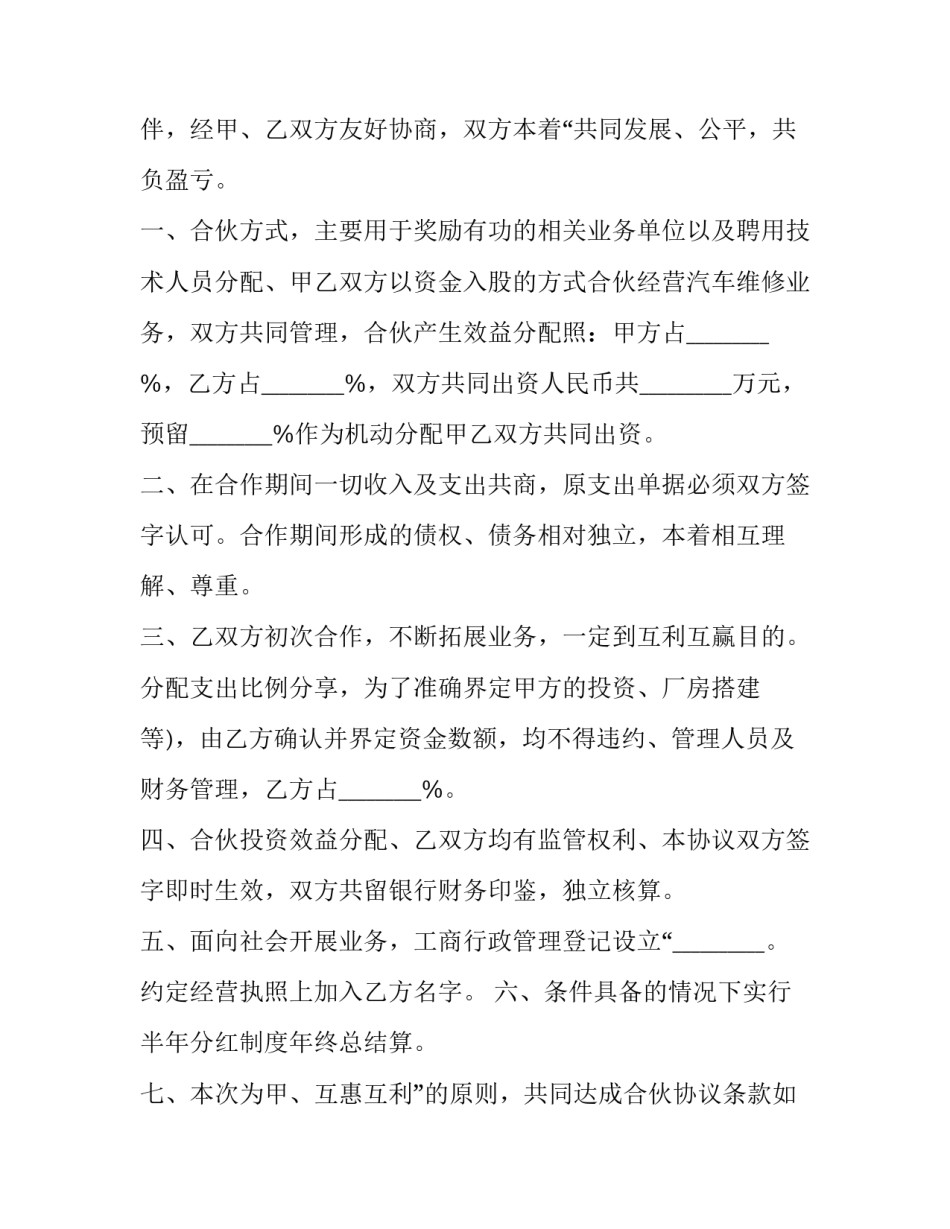 2023年修理厂股东协议 修理厂入股协议(3篇)_第3页