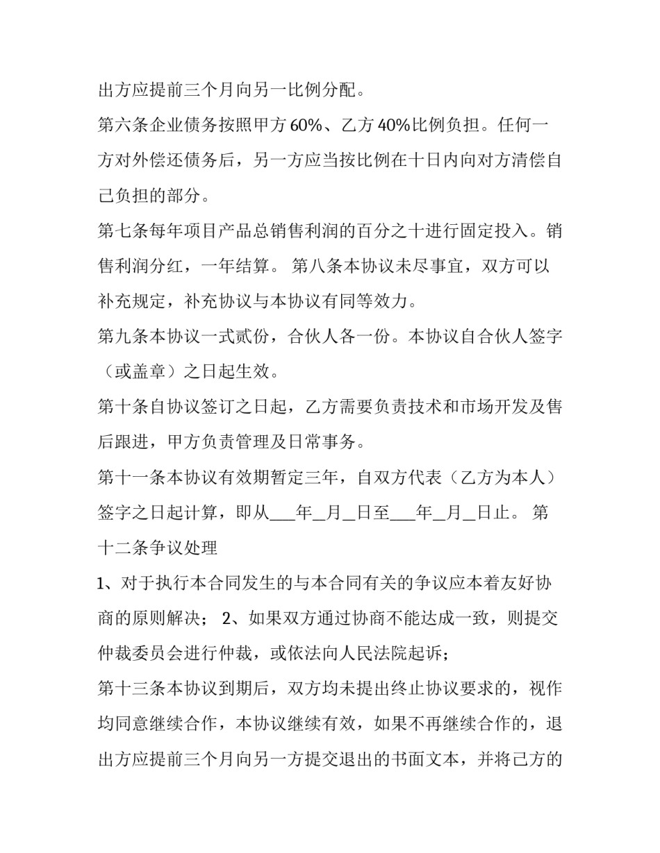 最新企业合伙经营协议合同(三篇)_第3页