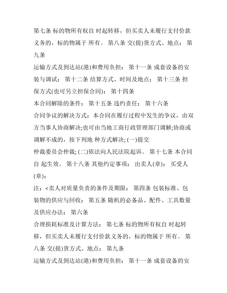 家电采购合同书金额 家电采购合同书金额怎么填(15篇)_第2页