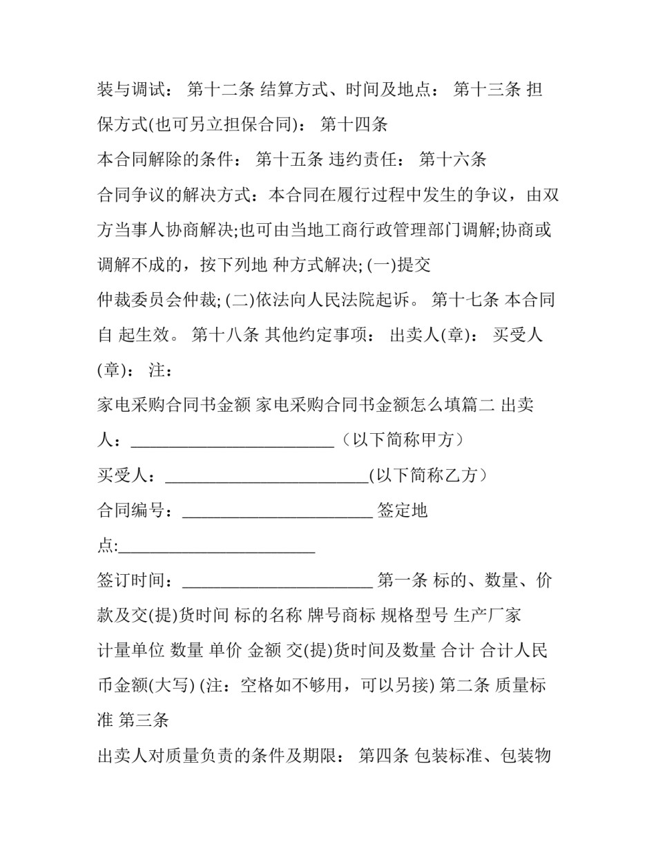 家电采购合同书金额 家电采购合同书金额怎么填(15篇)_第3页