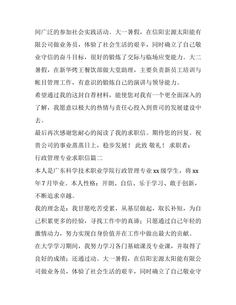 2023年行政管理专业求职信(四篇)_第2页