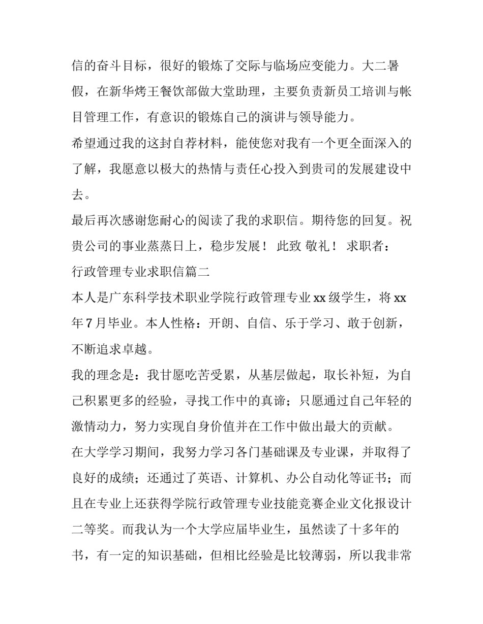 2023年行政管理专业求职信(四篇)_第3页