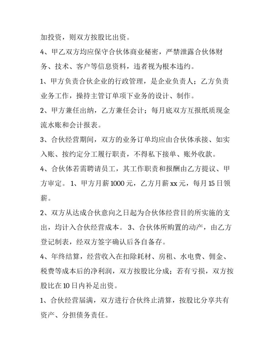 最新企业合伙经营协议书(三篇)_第2页