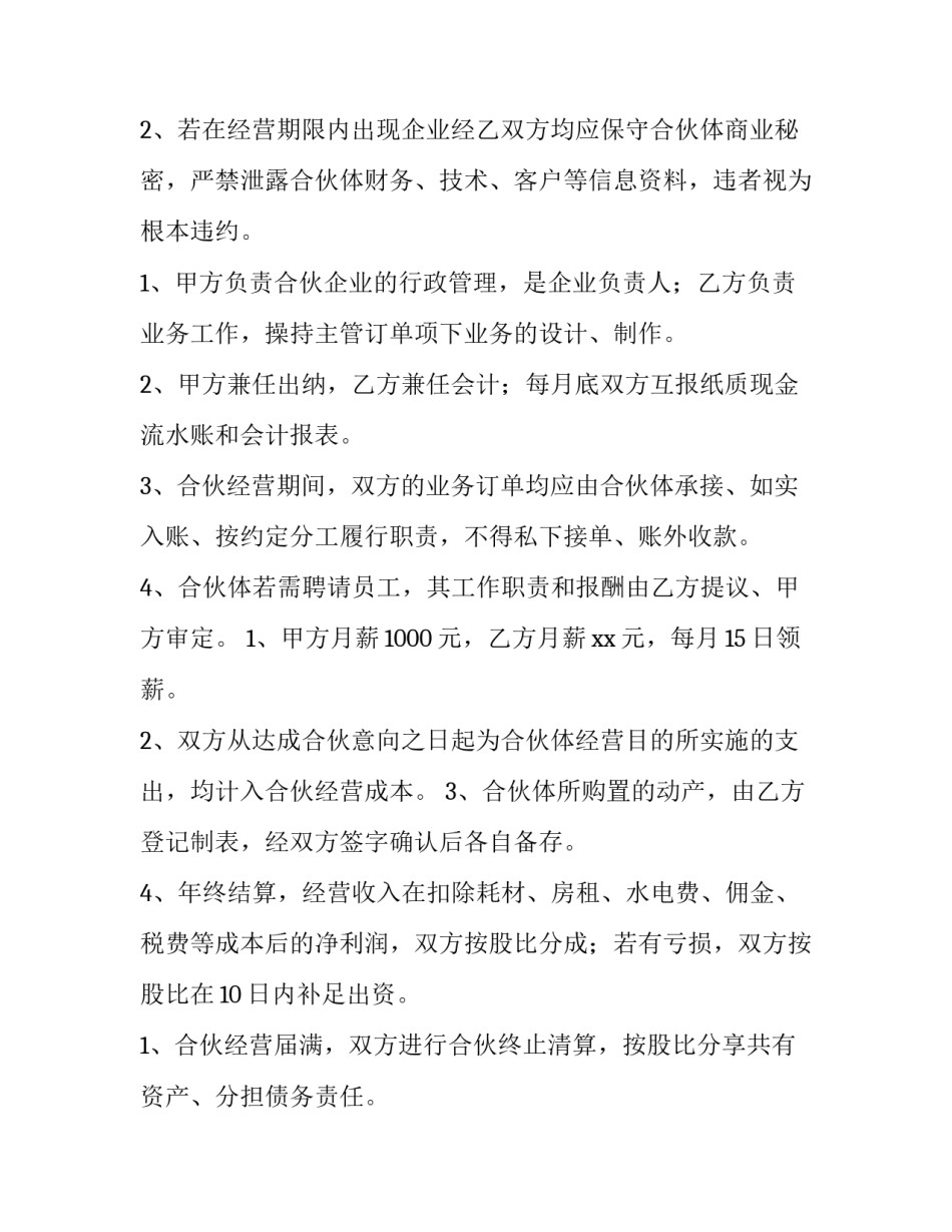最新企业合伙经营协议书(三篇)_第3页
