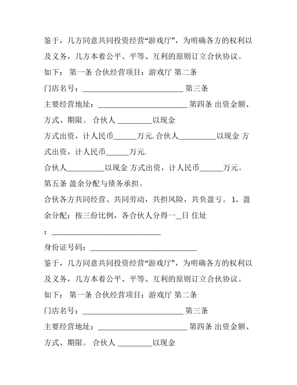2023年共同合伙经营协议书 合伙经营协议书内容(十篇)_第2页