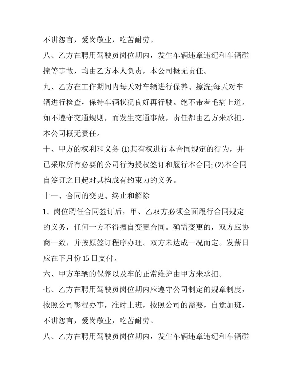 司机聘用合同范本模板_第2页