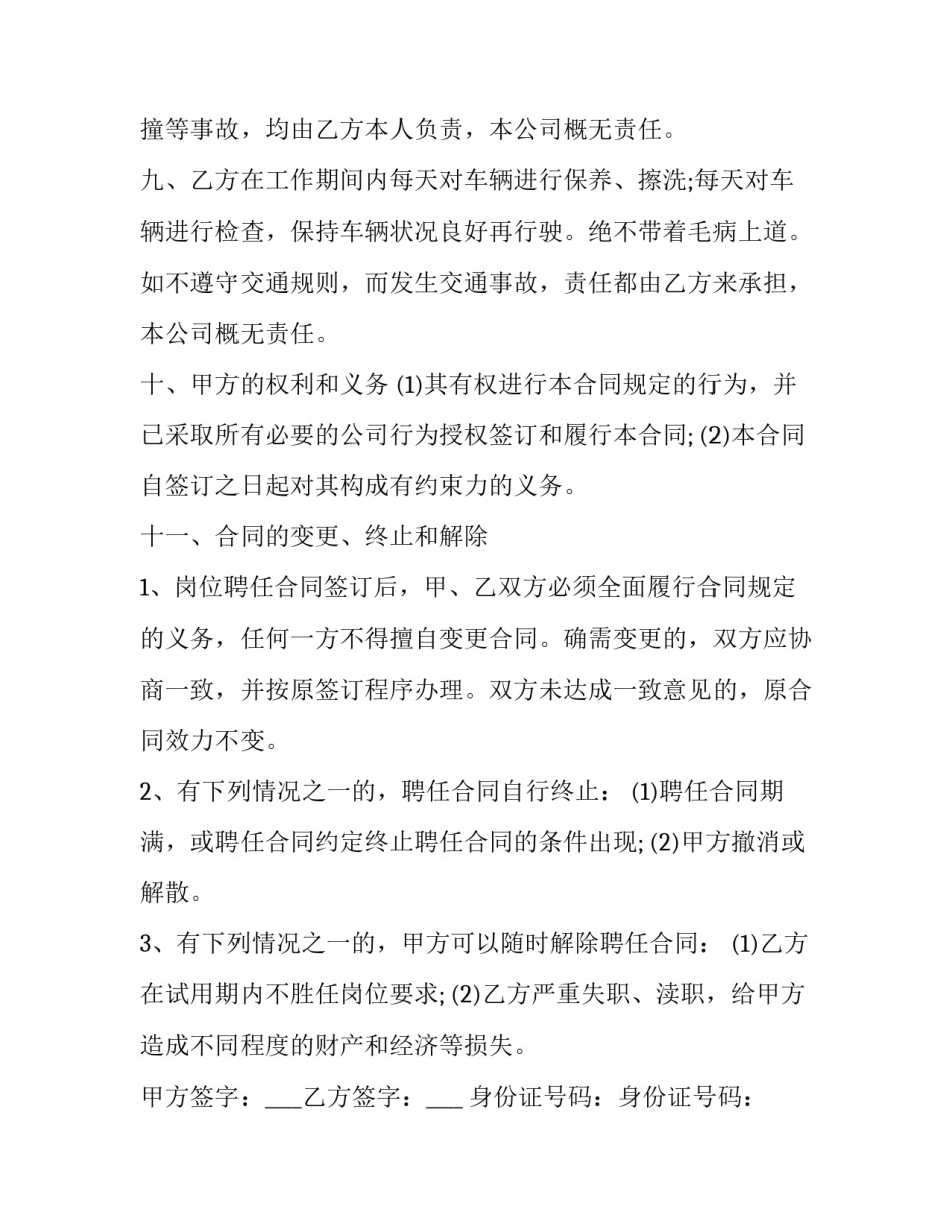 司机聘用合同范本模板_第3页