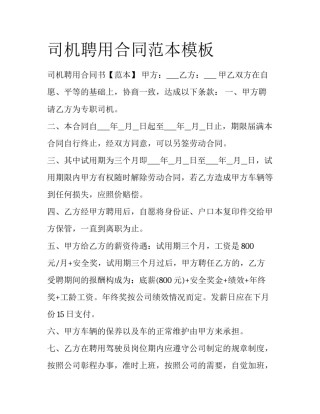 司机聘用合同范本模板