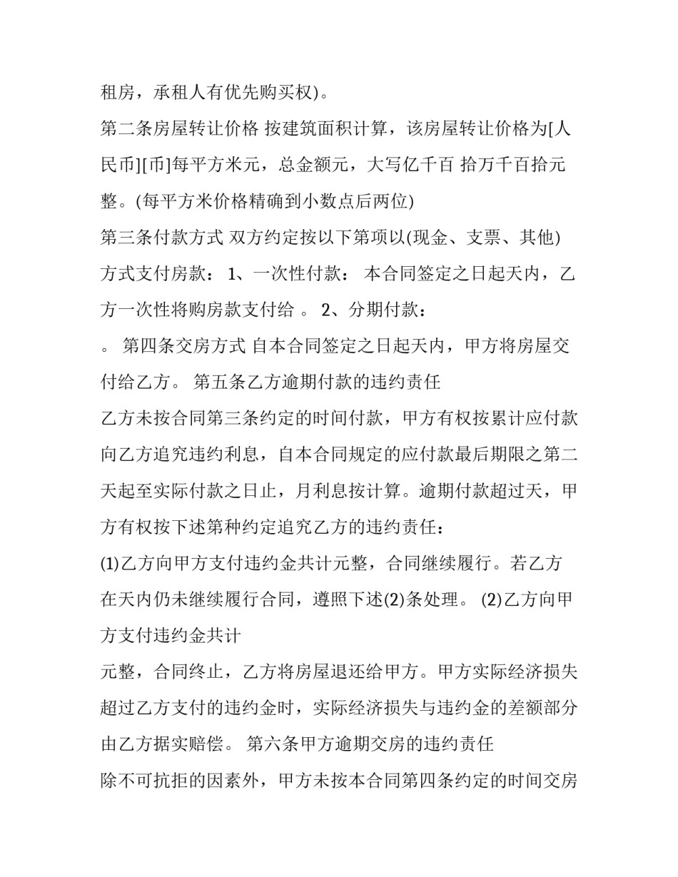 小产权房的买卖合同纠纷(十六篇)_第3页