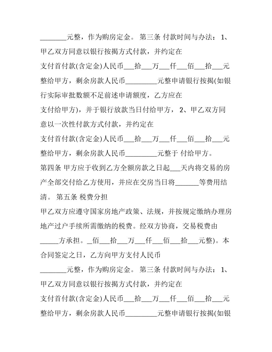 二手房买卖合同最新版(24篇)_第2页