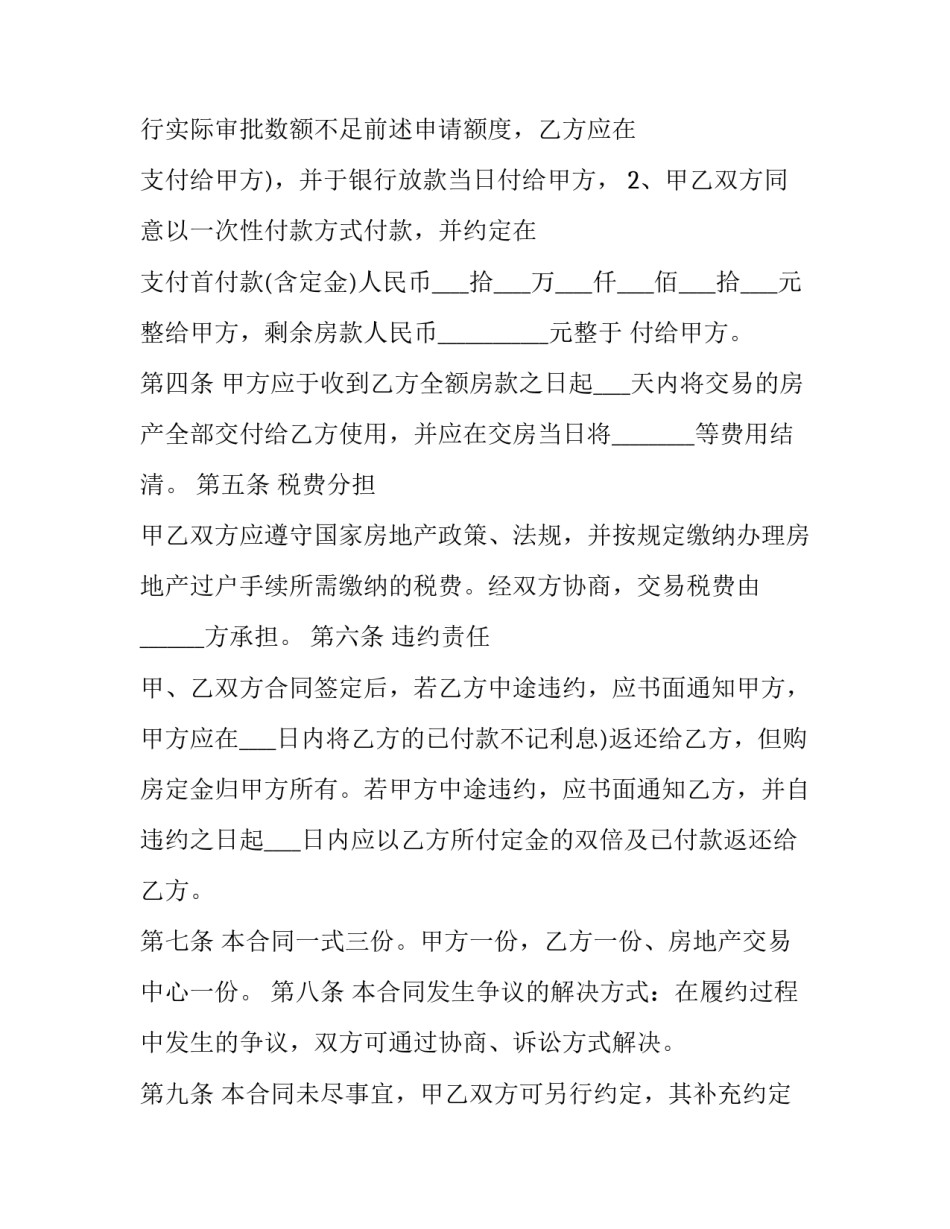 二手房买卖合同最新版(24篇)_第3页