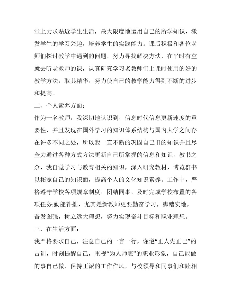 2023年高校教师转正申请书版(汇总15篇)_第2页