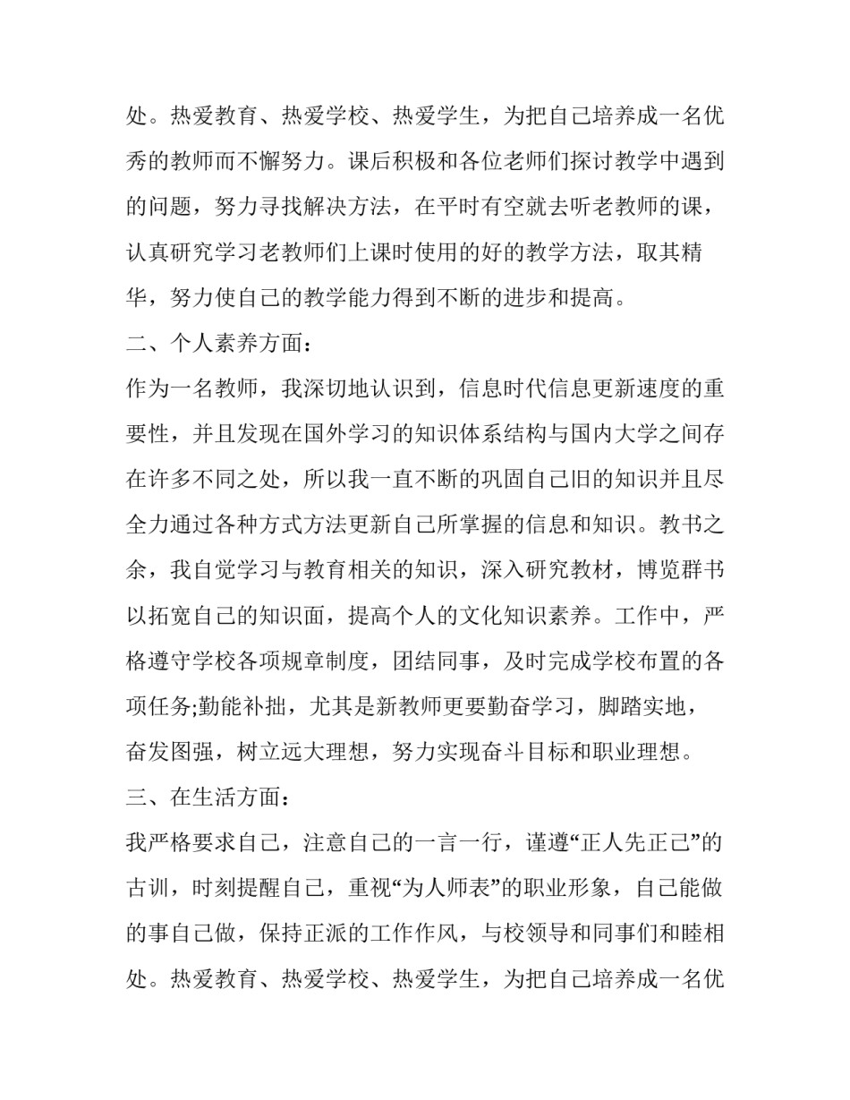 2023年高校教师转正申请书版(汇总15篇)_第3页