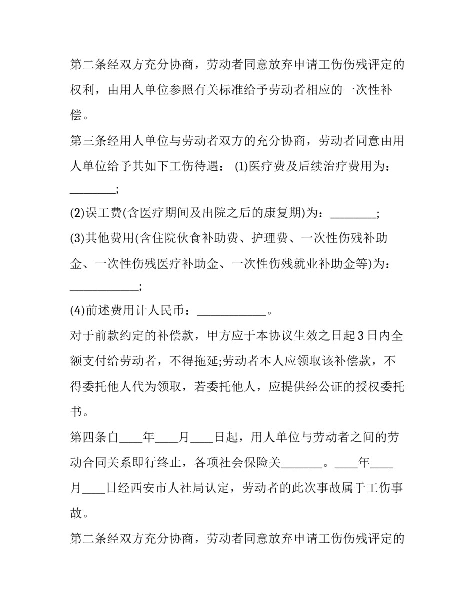 工伤协议书双方 工伤协议书(版(15篇)_第2页