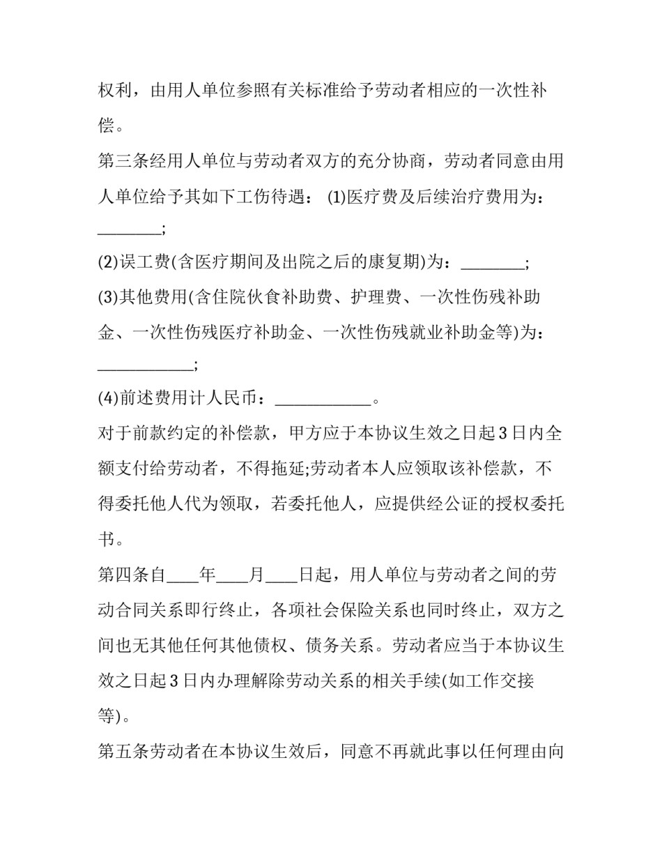 工伤协议书双方 工伤协议书(版(15篇)_第3页