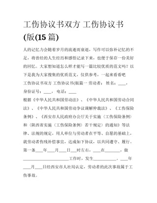 工伤协议书双方 工伤协议书(版(15篇)