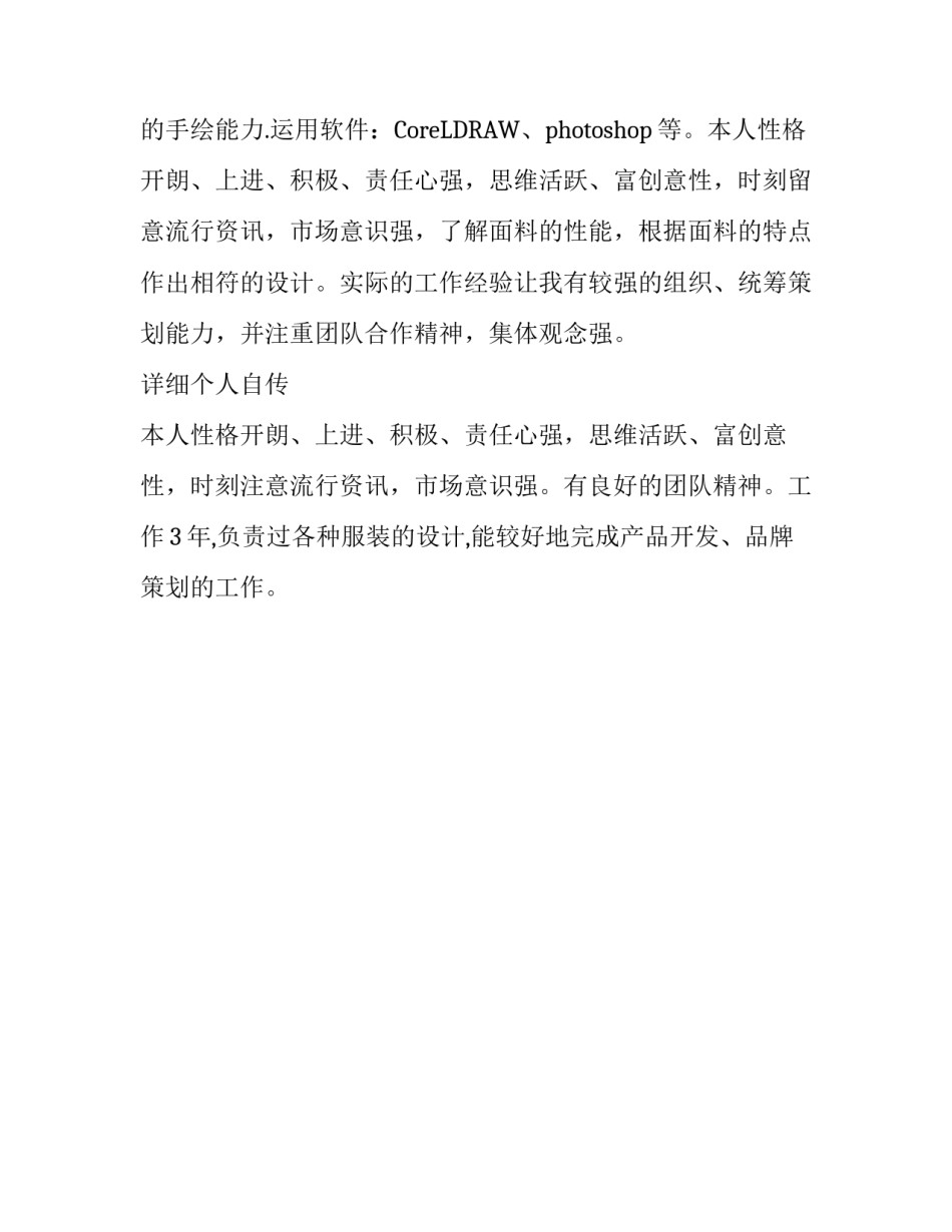 服装设计专业求职简历范文_第2页