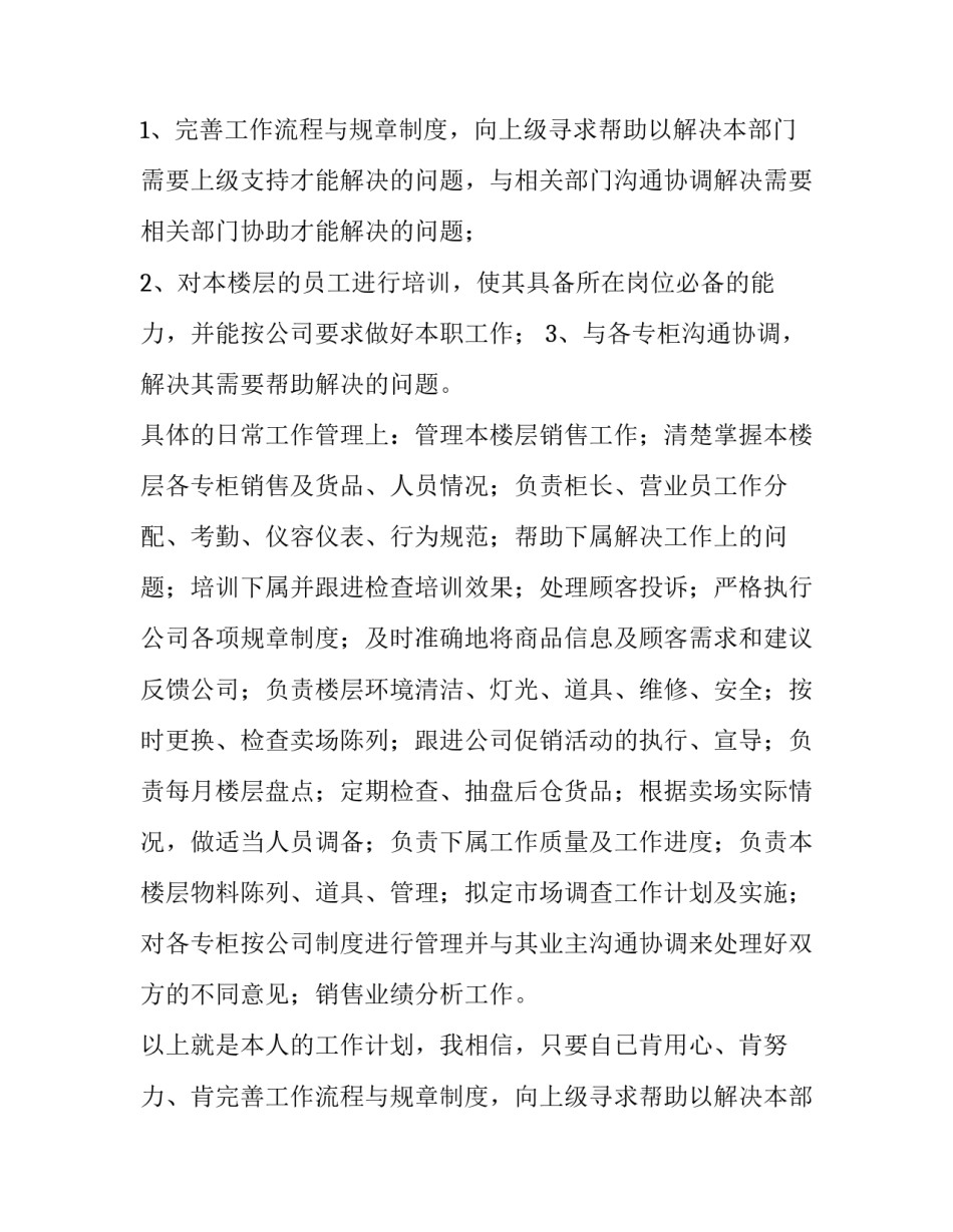 营业部工作计划 营业员工作计划和目标(9篇)_第2页