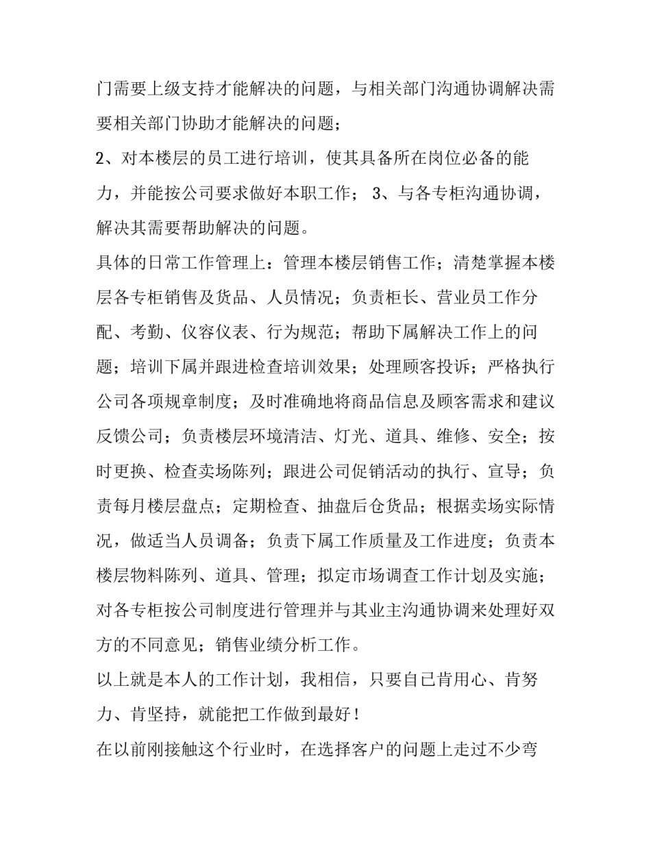 营业部工作计划 营业员工作计划和目标(9篇)_第3页