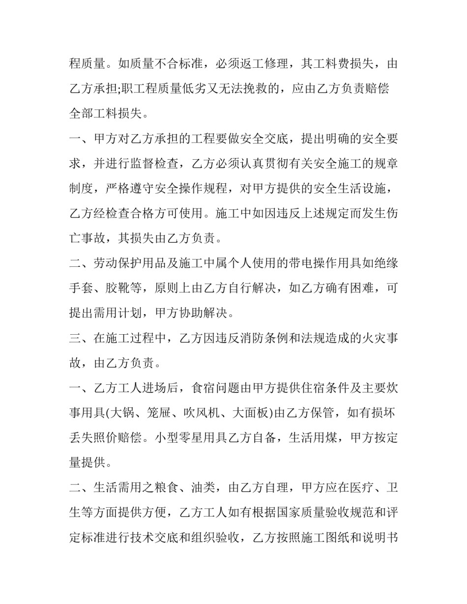 建筑工程合同纠纷案例(17篇)_第2页