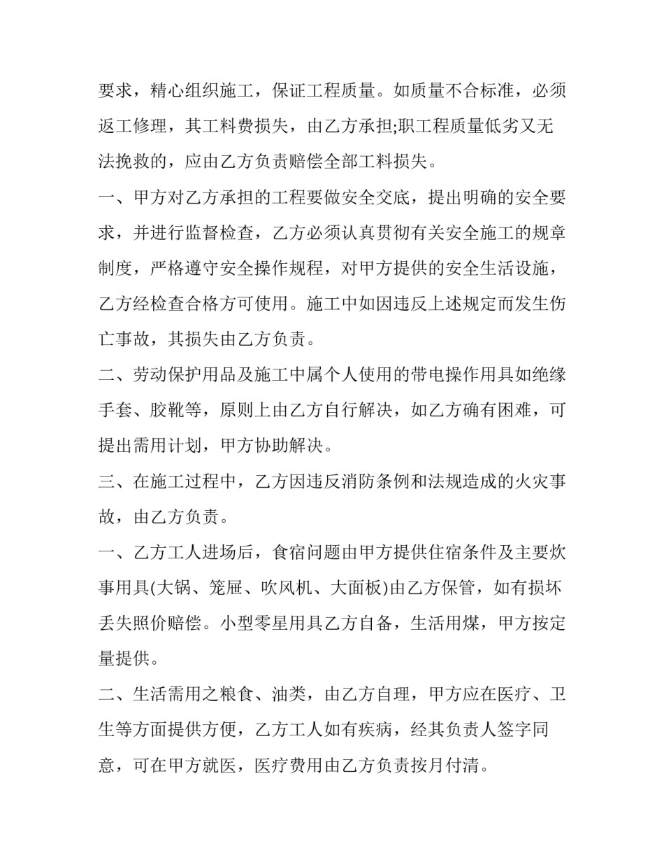 建筑工程合同纠纷案例(17篇)_第3页