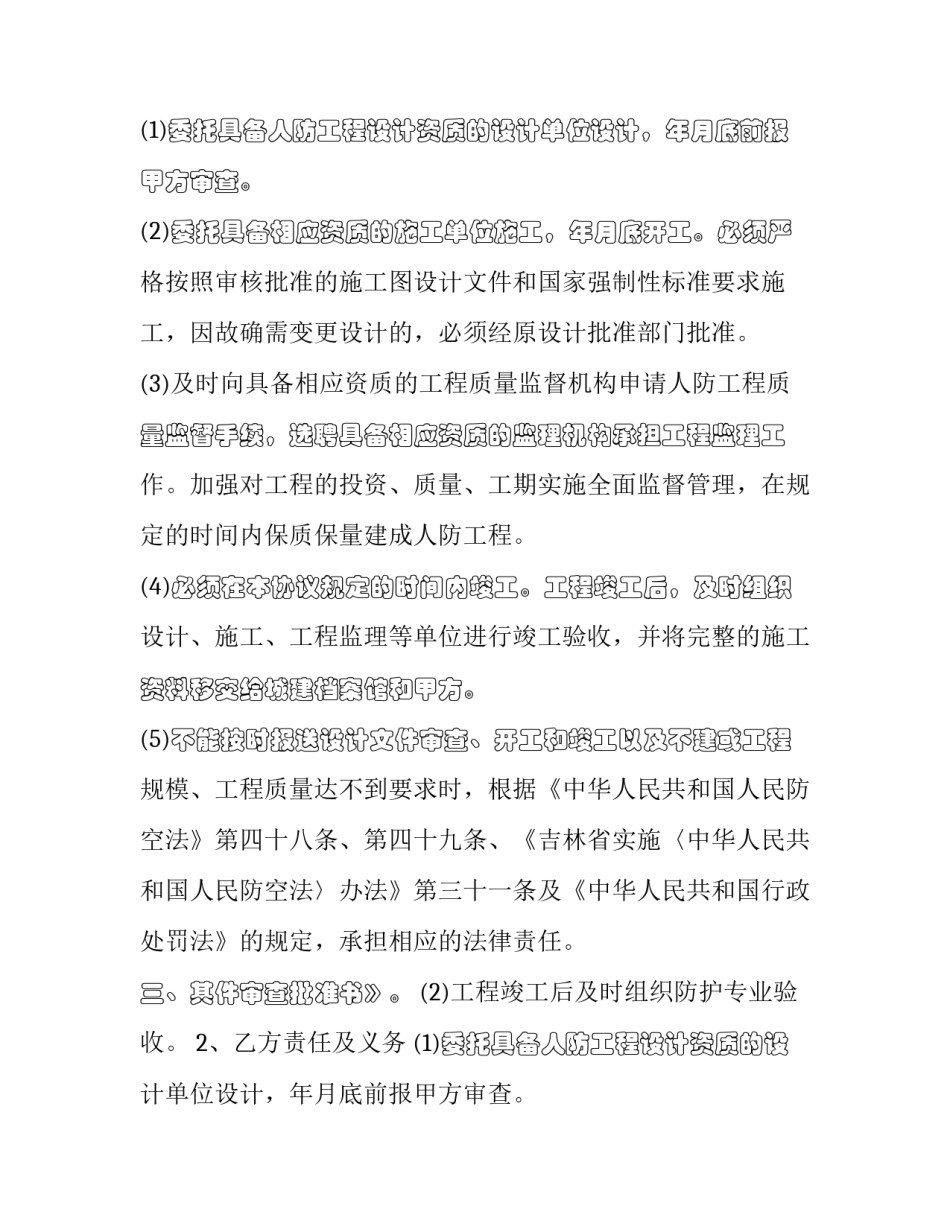 2023年工程施工协议书(23篇)_第2页