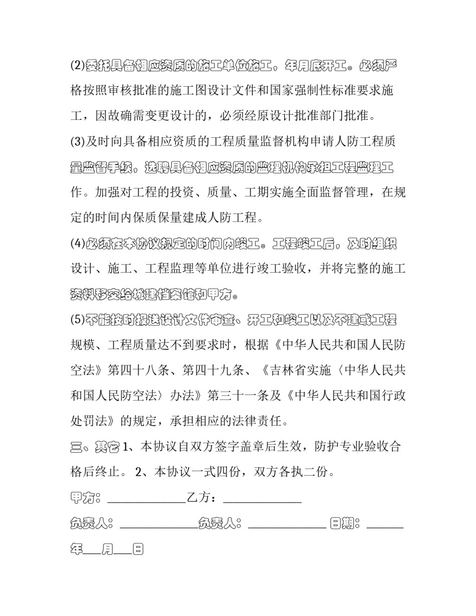 2023年工程施工协议书(23篇)_第3页