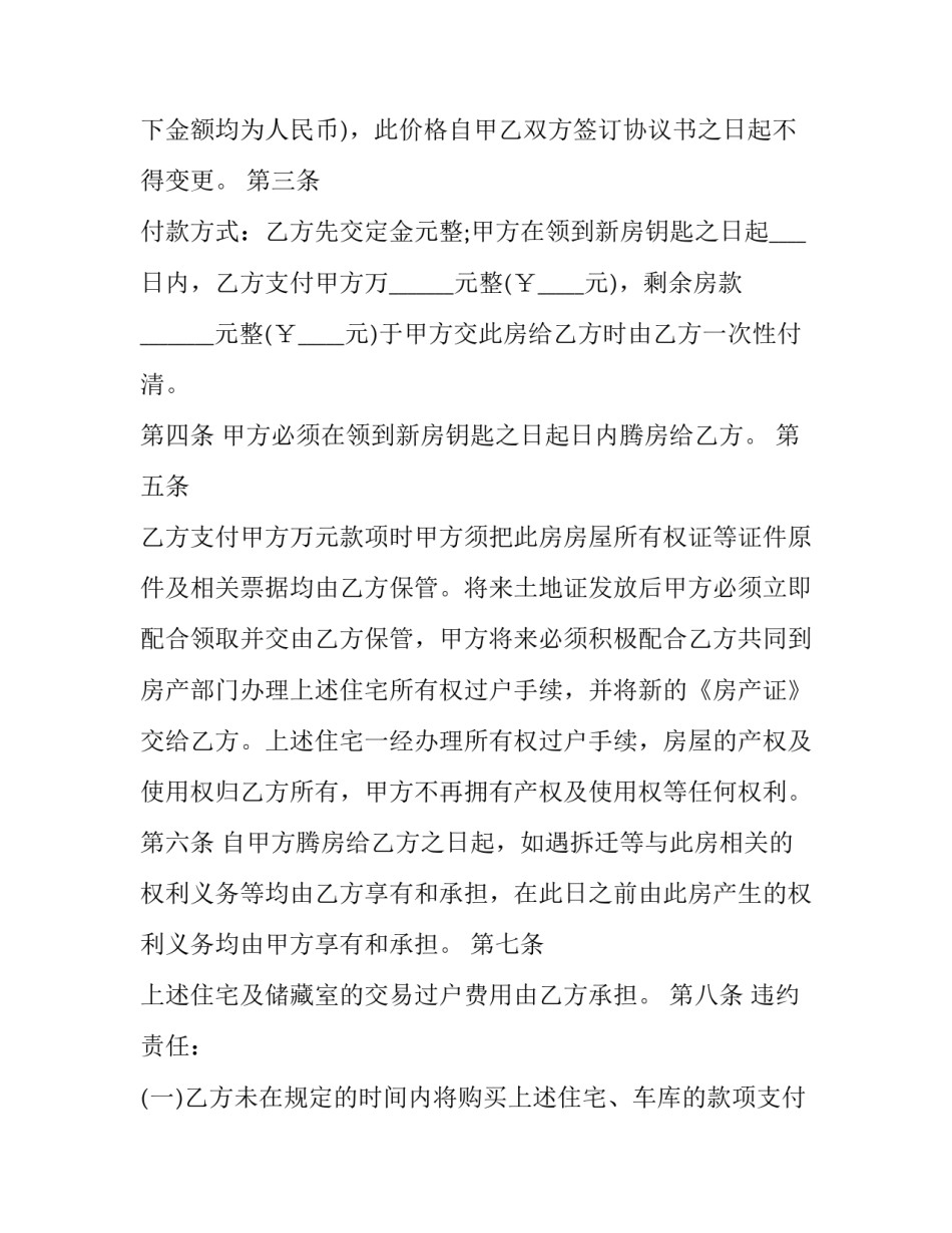 夫妻房屋出售协议书范本 夫妻房屋转让协议书(12篇)_第3页