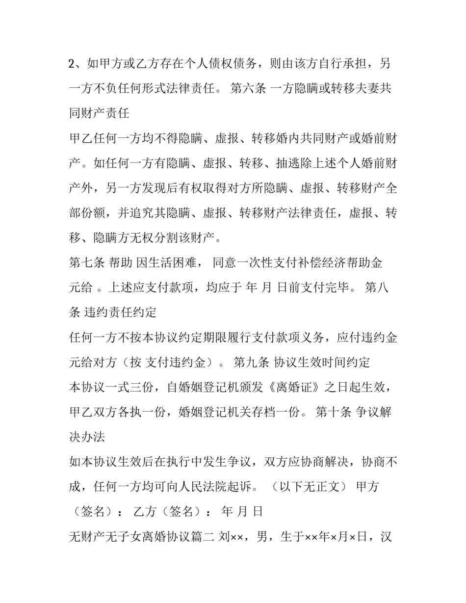 最新无财产无子女离婚协议(三篇)_第3页