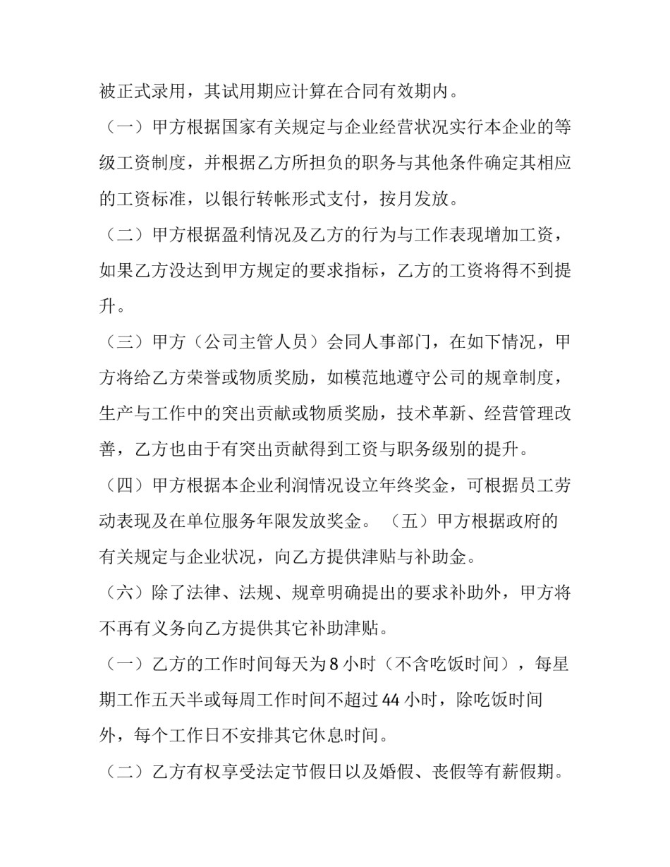 2023年员工合同协议书 员工合同到期单位不续签如何赔偿(四篇)_第2页