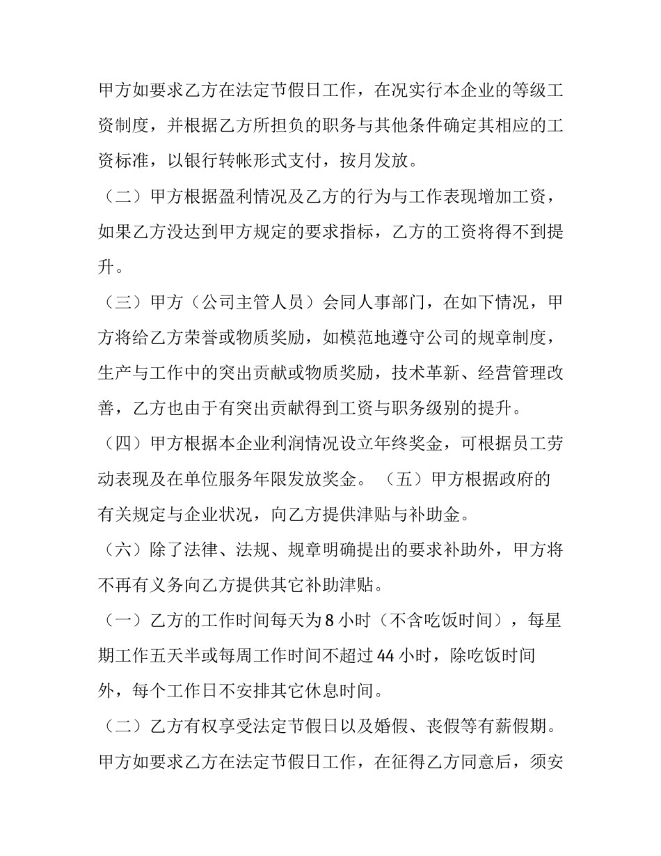 2023年员工合同协议书 员工合同到期单位不续签如何赔偿(四篇)_第3页