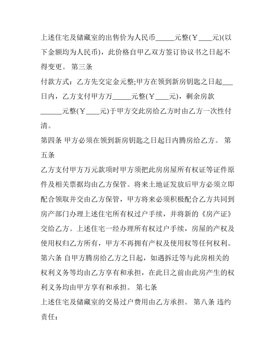 2023年夫妻房屋转让协议书 2023年农村房屋转让合同协议书范本(12篇)_第3页