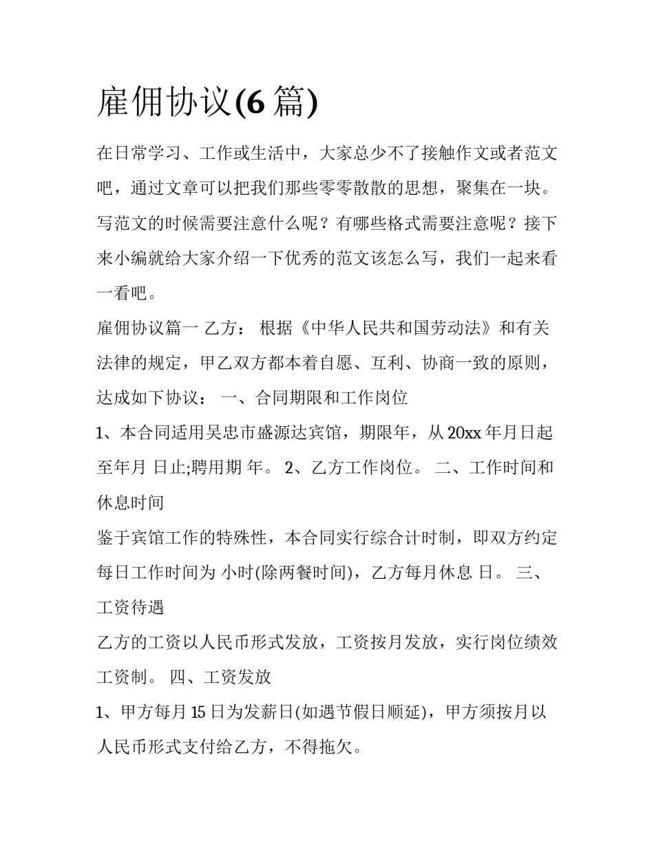 雇佣协议(6篇)_第1页