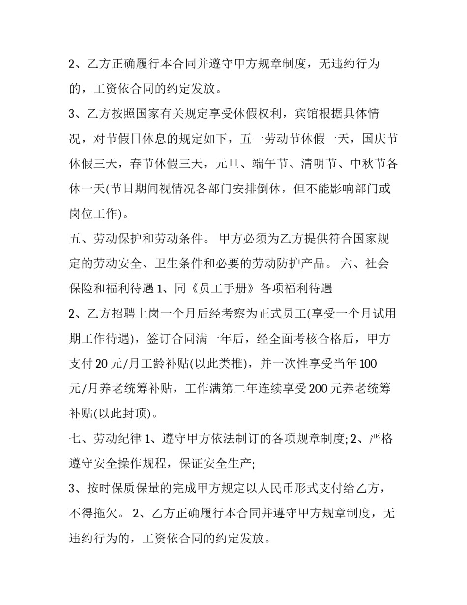 雇佣协议(6篇)_第2页