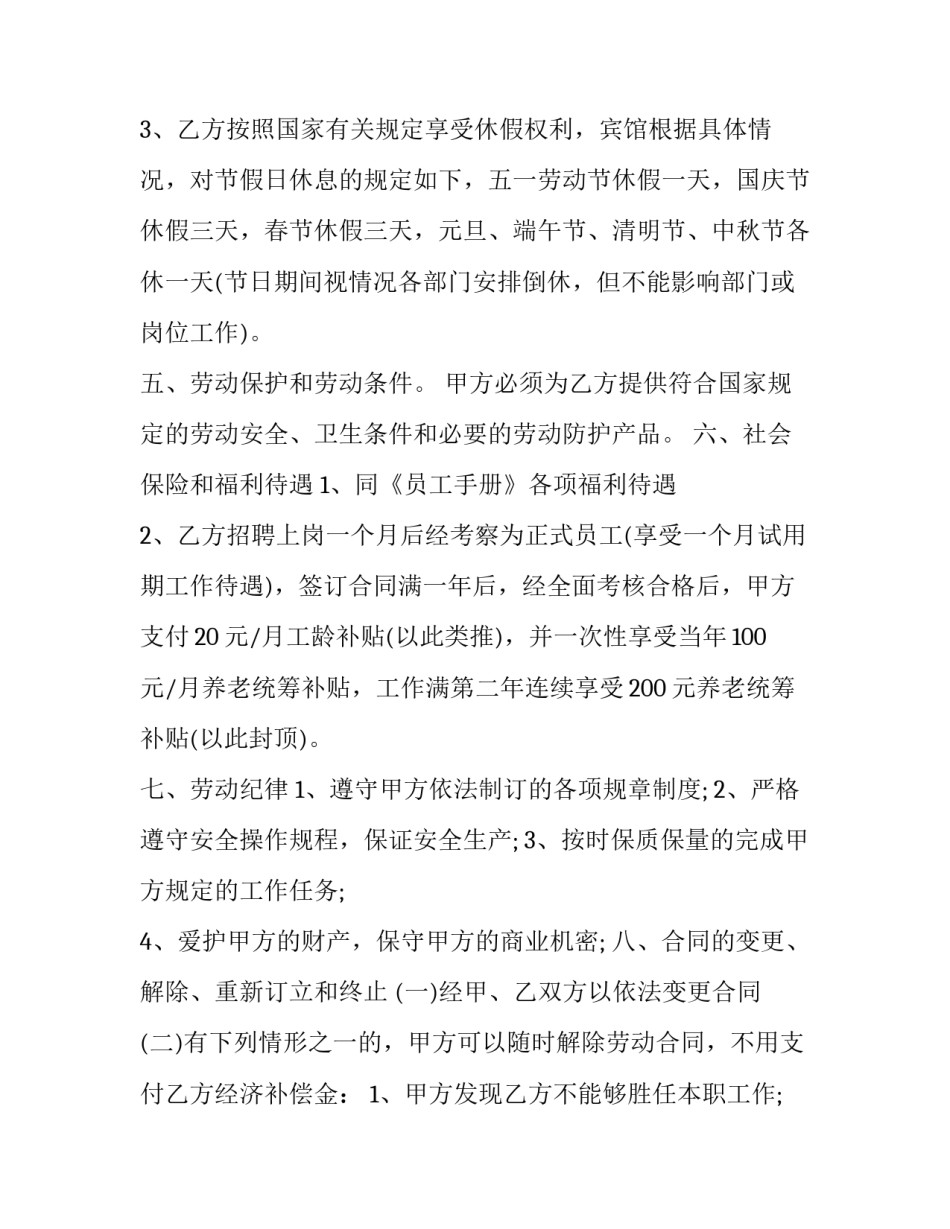 雇佣协议(6篇)_第3页