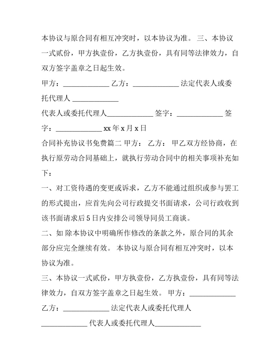 最新合同补充协议书免费(9篇)_第2页