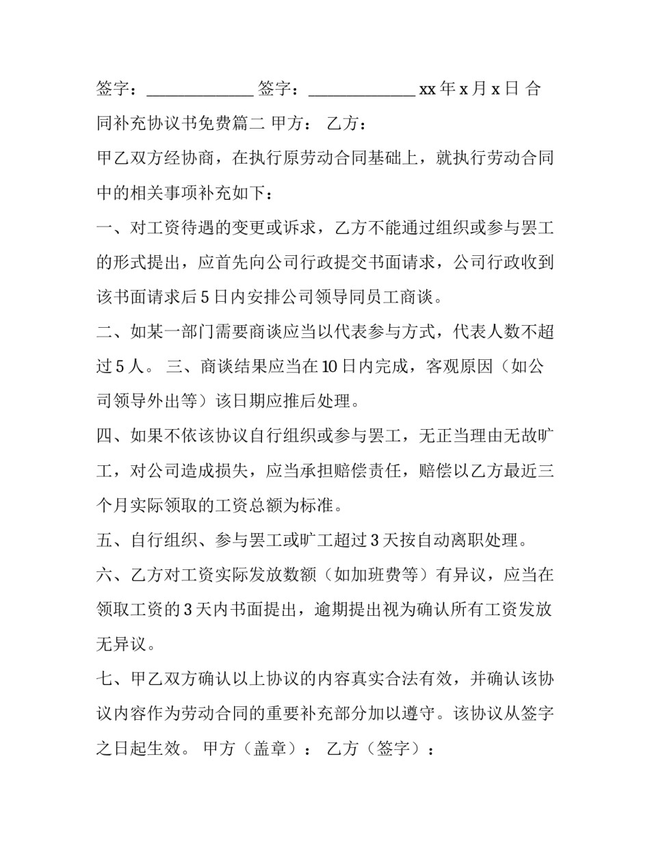 最新合同补充协议书免费(9篇)_第3页