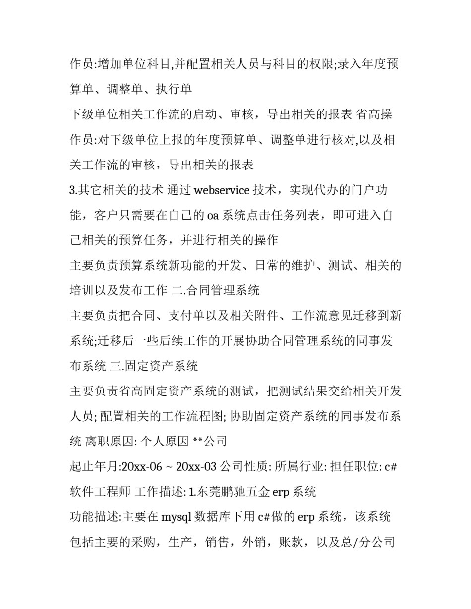 2023年实施工程师个人简历(9篇)_第3页