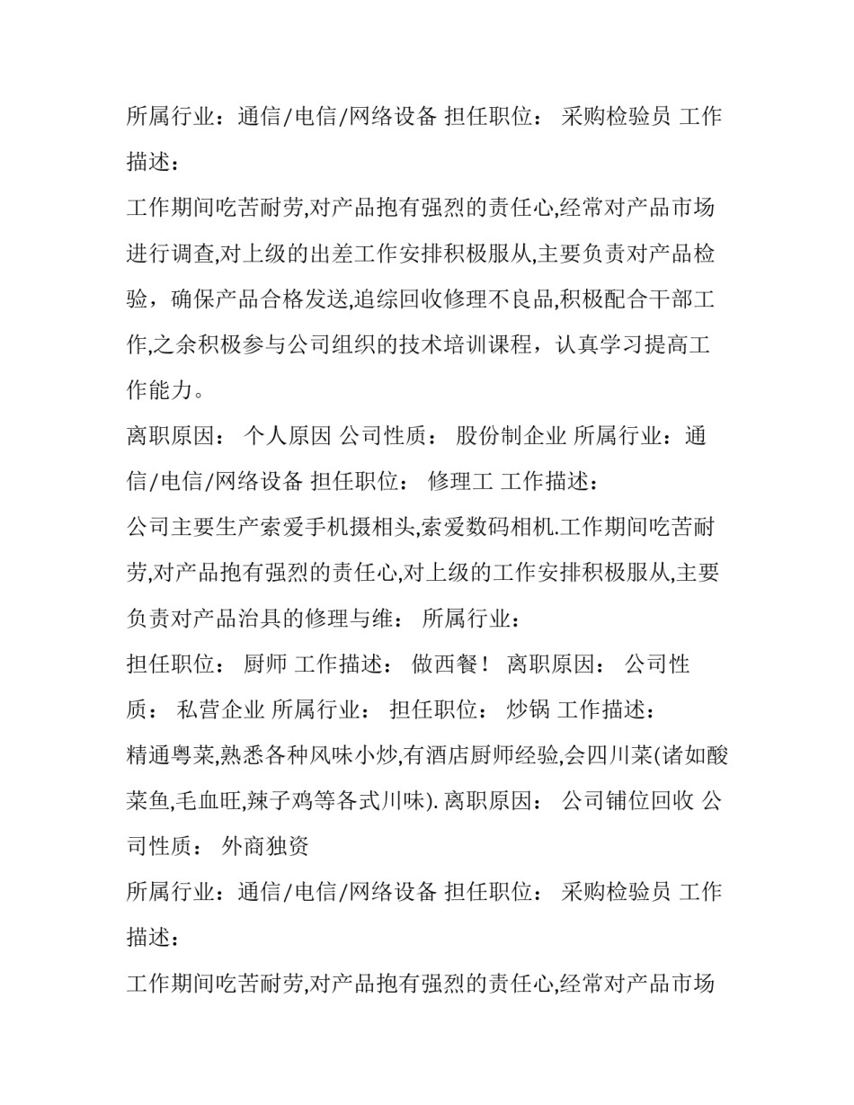 理货员中文简历_第2页