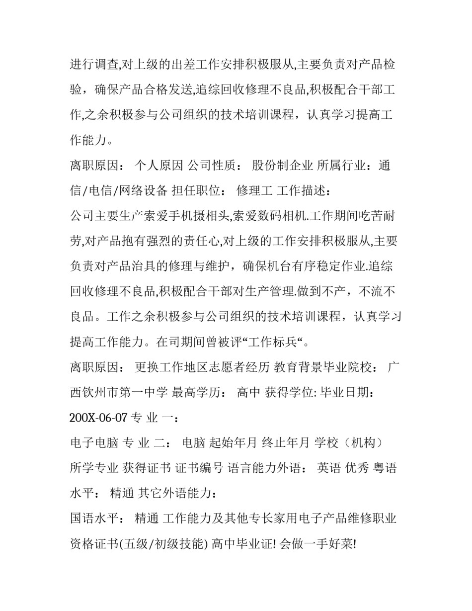 理货员中文简历_第3页