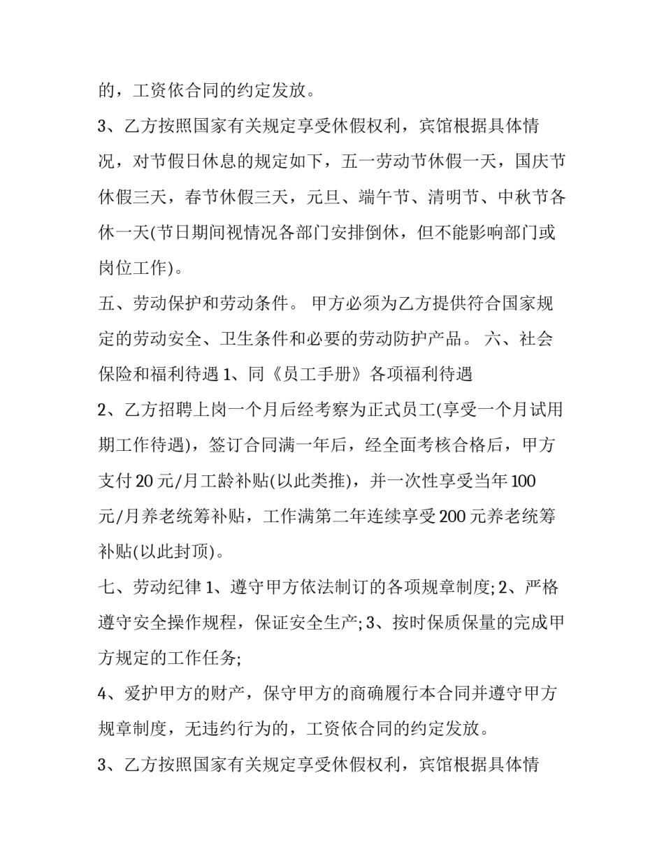 2023年雇佣协议书(6篇)_第2页