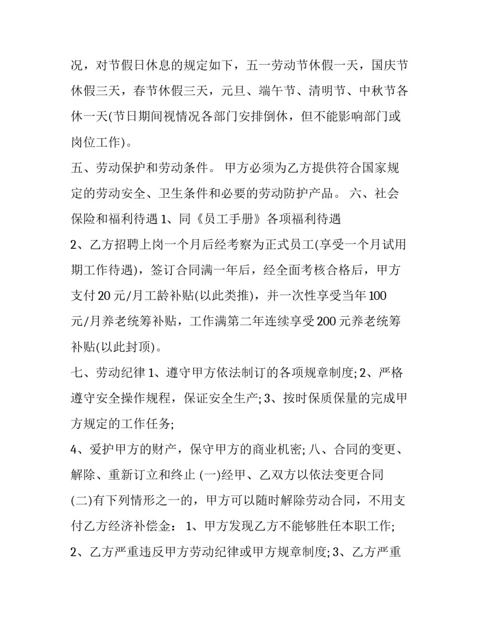 2023年雇佣协议书(6篇)_第3页