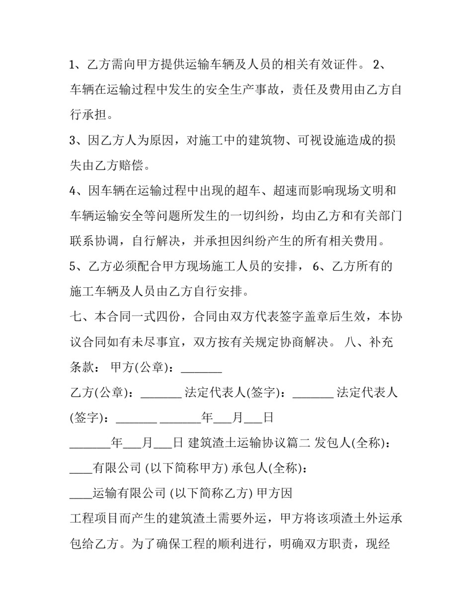 最新建筑渣土运输协议(17篇)_第3页