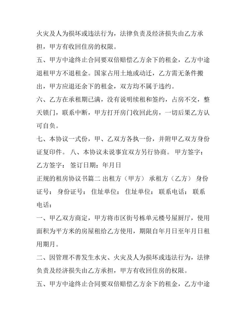 正规的租房协议书(九篇)_第2页