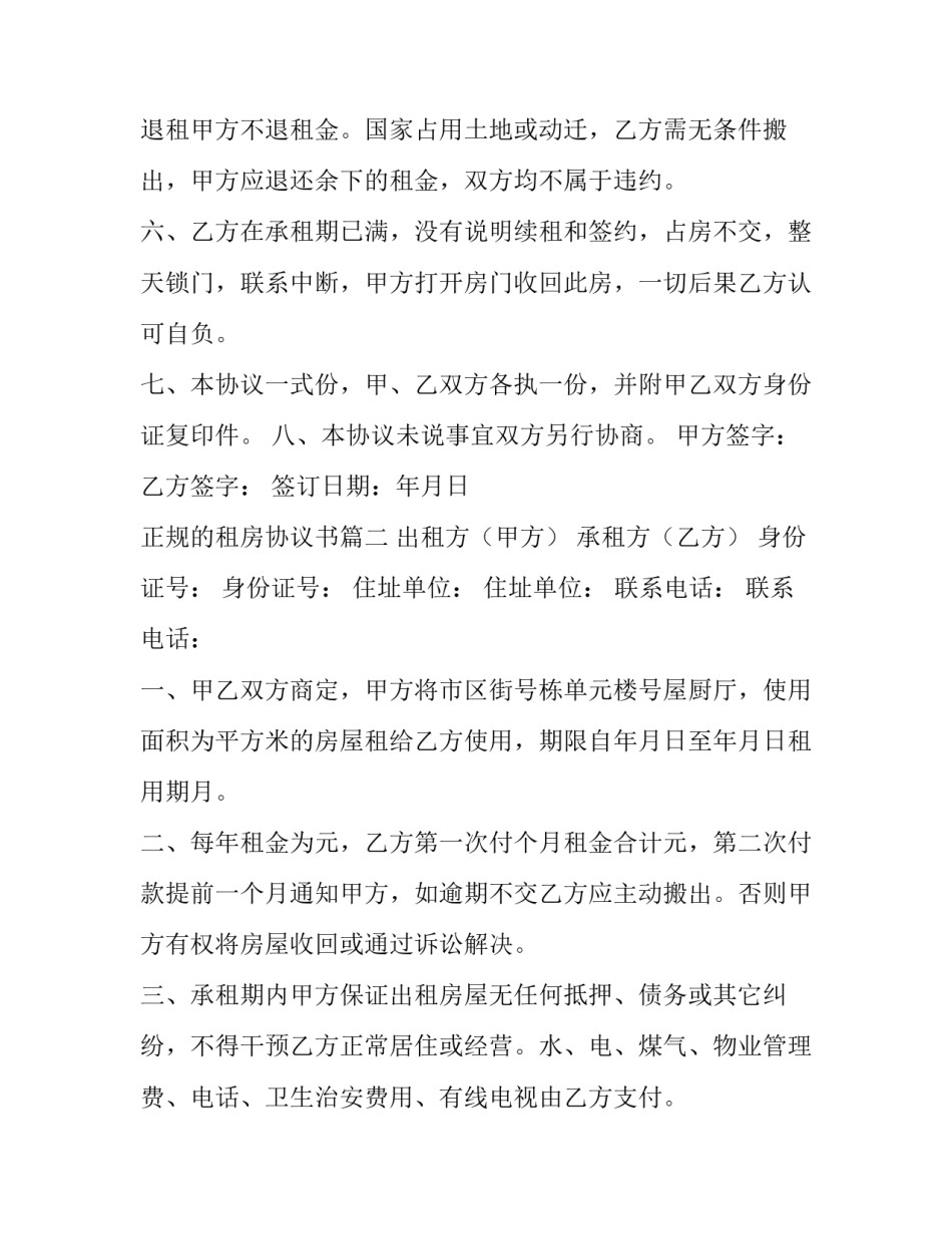 正规的租房协议书(九篇)_第3页
